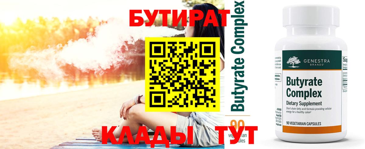Бутират GHB  Вход с VPN  БУТИРАТ  Новый Уренгой 