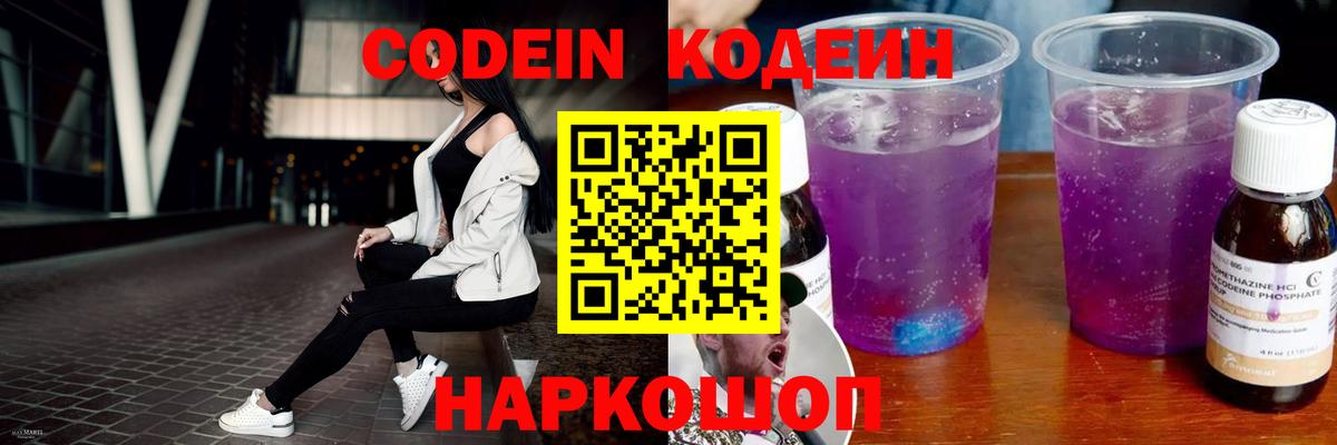 Кодеиновый сироп Lean напиток Lean (лин)  Вход с VPN  Новый Уренгой 