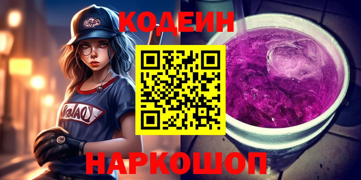 Кодеин напиток Lean (лин) Новый Уренгой
