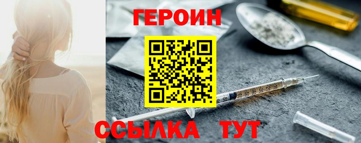 ГЕРОИН герыч Новый Уренгой