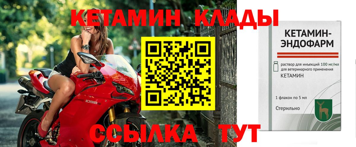 Новый Уренгой  КЕТАМИН VHQ  Кетамин ketamine  Вход с VPN 