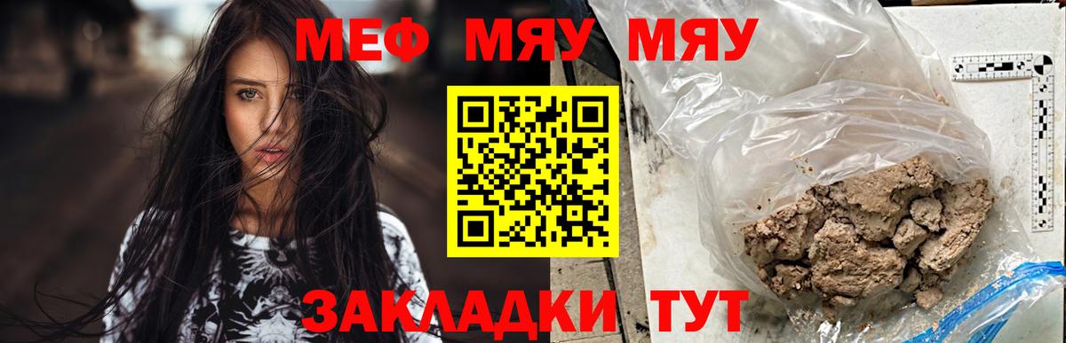 Новый Уренгой  МЯУ-МЯУ  Вход с VPN  Меф кристаллы  Меф мука 