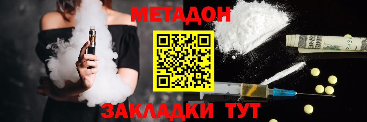 Новый Уренгой  МЕТАДОН белоснежный  Вход с VPN  Метадон methadone 